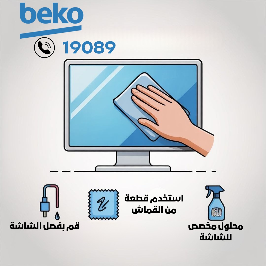 فصل شاشة بيكو وتنظيف الجزء الأمامي